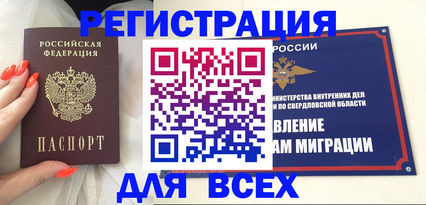 прописка иностранных граждан в Сысерти